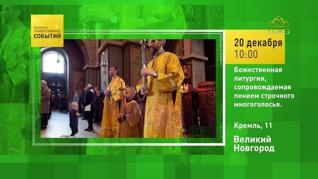 Великий Новгород. Божественная литургия сопровождаемая пением строчного многоголосья