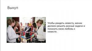 Русская свадьба