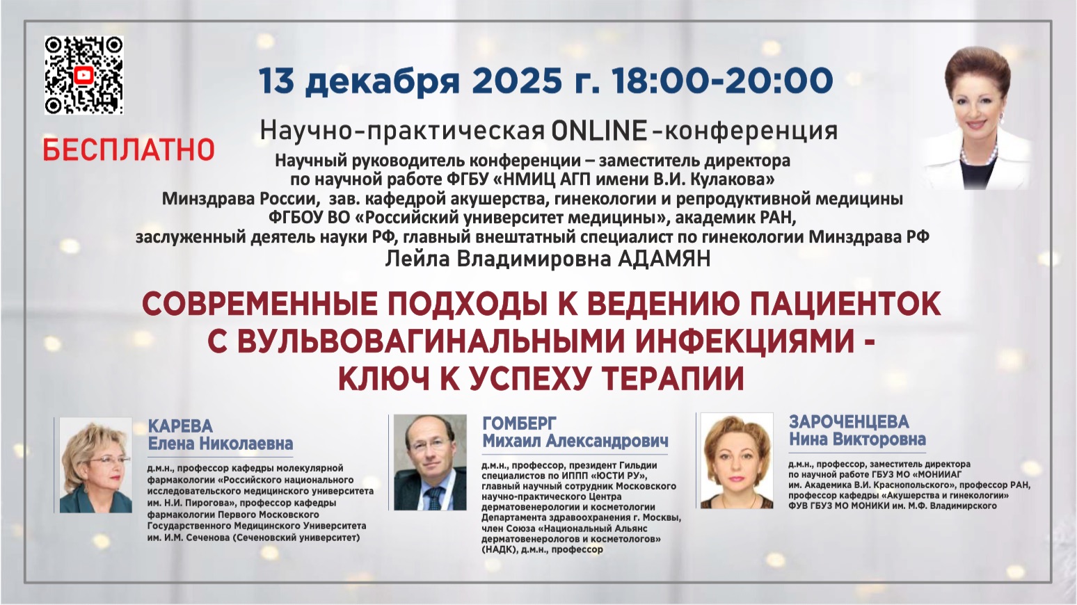 Современные подходы к ведению пациенток с вульвовагинальными инфекциями - ключ к успеху терапии смотреть онлайн