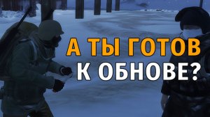 97. А Ты Готов к Обнове? Stay Out | RU2