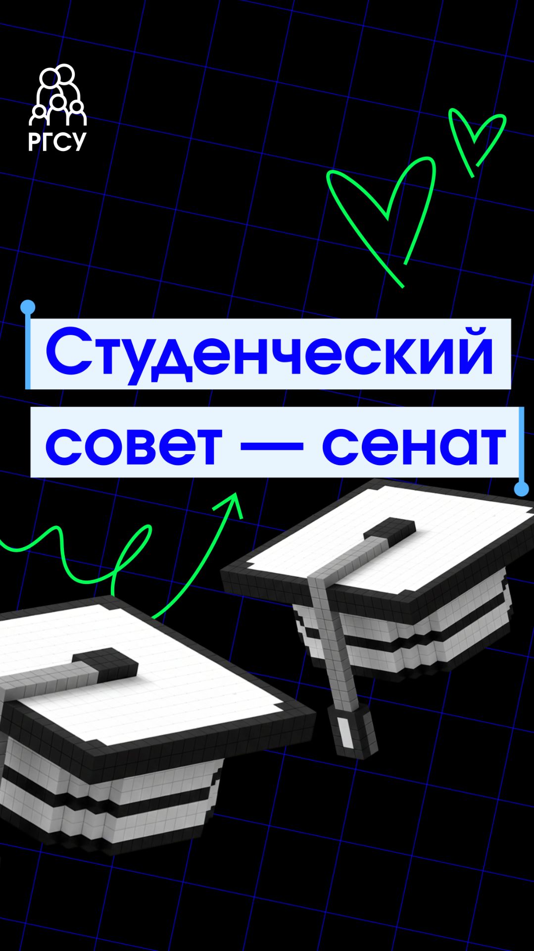 Обучаетесь в РГСУ? Вступайте в Студенческий совет — Сенат! смотреть онлайн