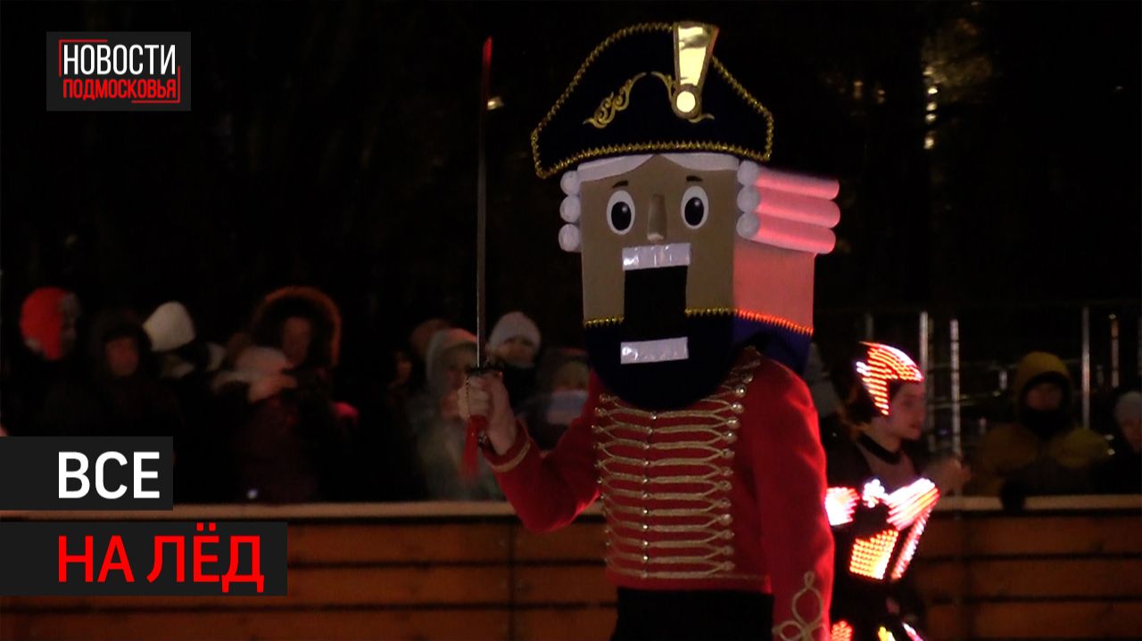 Открытие театрального катка прошло в Химках // 360 ХИМКИ смотреть онлайн