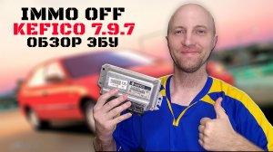 Отключение иммобилайзера хёндай акцент. immo off KEFICO 7.9.8