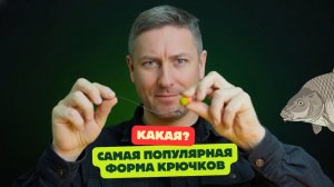Усиленные крючки: почему эта форма №1 у карпятников ОБЗОР