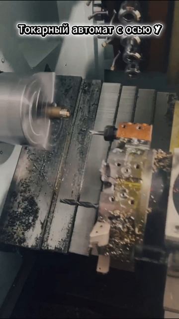Токарный автомат с ЧПУ осью Y смотреть онлайн