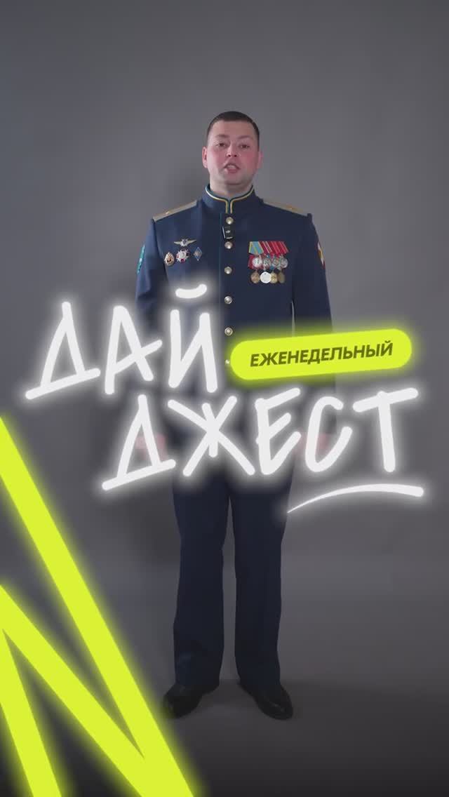 Еженедельный дайджест новостей смотреть онлайн