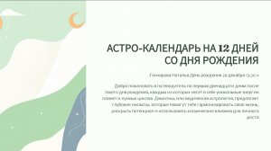 АСТРО-КАЛЕНДАРЬ НА 12 ДНЕЙ ОБЗОР. ВЕДИЧЕСКИЙ АСТРО КАЛЕНДАРЬ ДЖЙОТИШ.