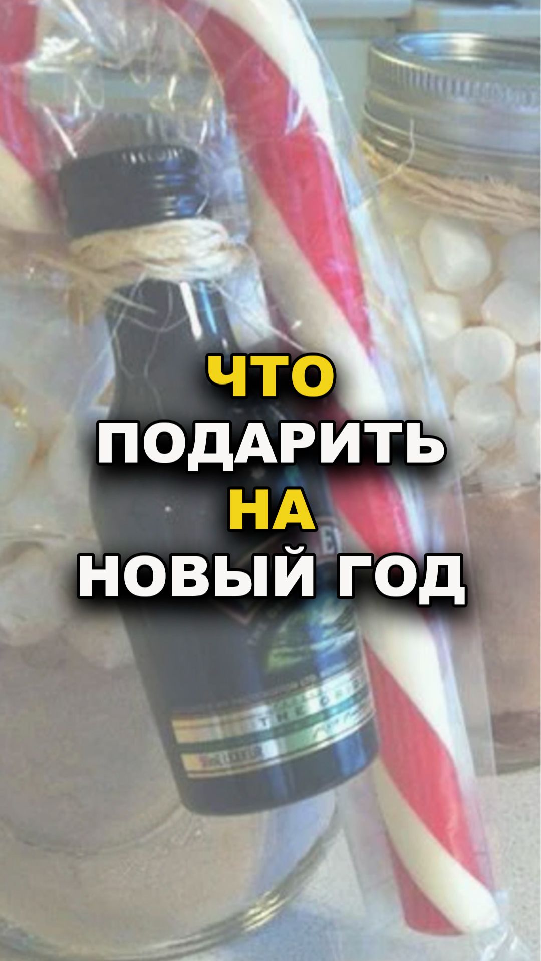 Что подарить на новый год смотреть онлайн
