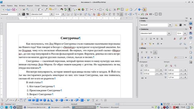 Сравнение LibreOffice и R7-офис. Часть 2
