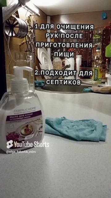 Мыло для кухни