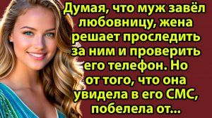 «Она полезла в телефон мужа… и увидела то, чего совсем не ожидала» Слушать рассказы о любви