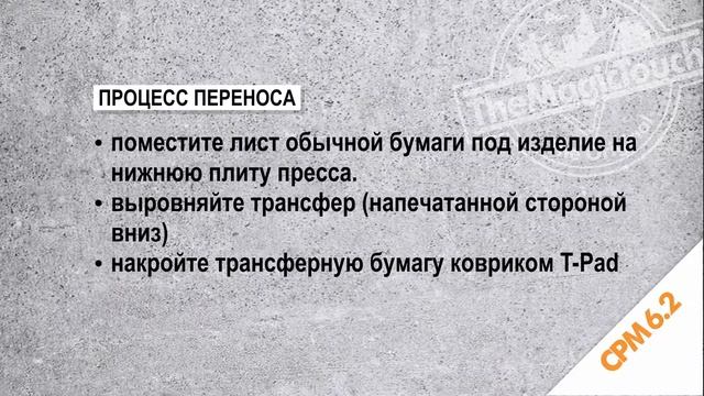 CPM - перенос на магнитный винил