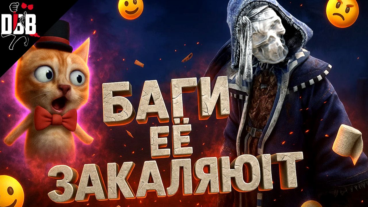 БАГИ ЕЙ НЕ МЕШАЮТ / Медсестра в Dead by Daylight смотреть онлайн