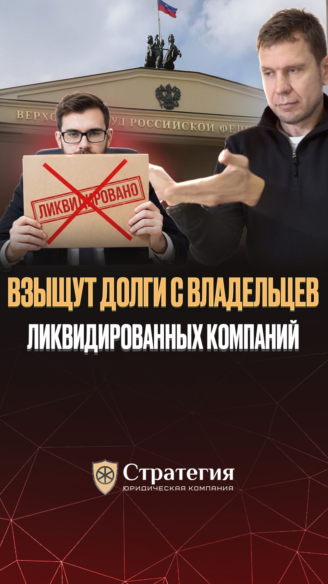 Взыщут долги с владельцев ликвидированных компаний