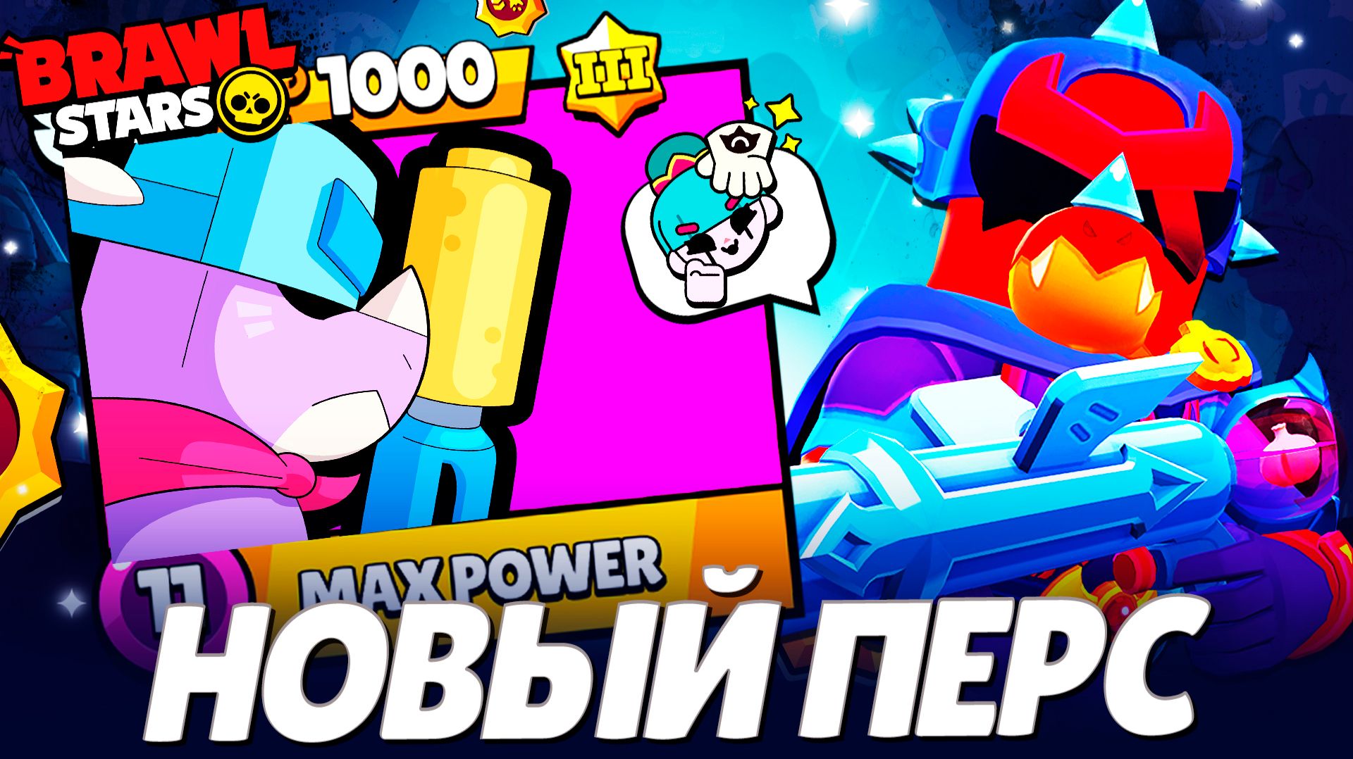 НОВЫЙ ЛЕГЕНДАРНЫЙ БРАВЛЕР ПИРС - ЭТО НЕЧТО! ГЕЙМПЛЕЙ И ДАТА ВЫХОДА ПИРСА В BRAWL STARS смотреть онлайн