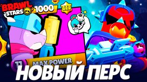 НОВЫЙ ЛЕГЕНДАРНЫЙ БРАВЛЕР ПИРС - ЭТО НЕЧТО! ГЕЙМПЛЕЙ И ДАТА ВЫХОДА ПИРСА В BRAWL STARS