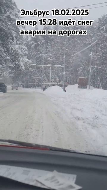 Эльбрус 18.02.2025 идёт снег вечер аварии на трассе обучение катанию на горных лыжах, 89283344433 смотреть онлайн