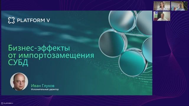 Бизнес-эффекты от импортозамещения СУБД