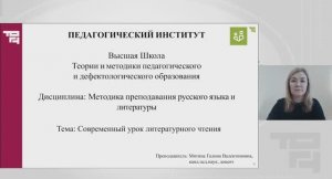 Современный урок литературного чтения | Лектор - Митина Галина Валентиновна
