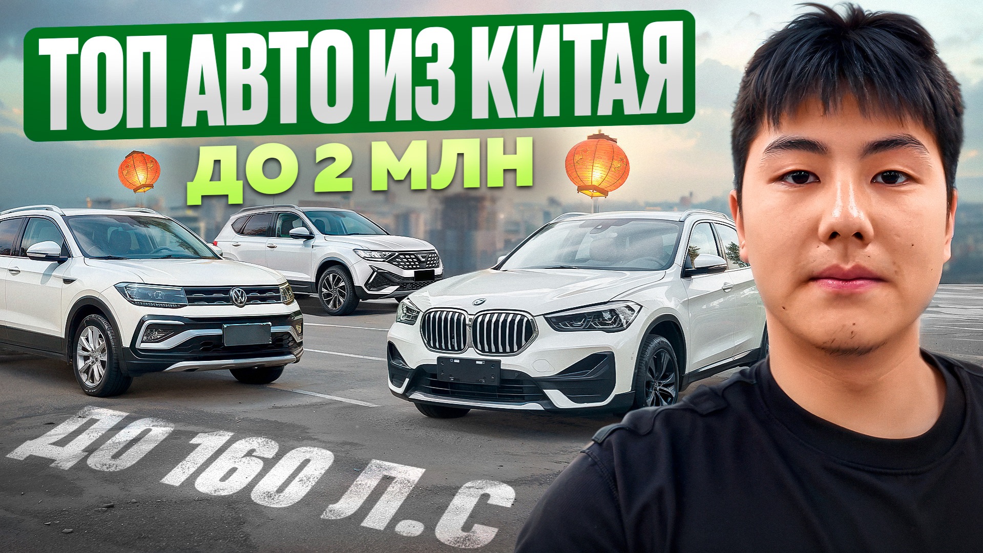 Лучшие авто из Китая до 2млн | Реальные цены 2025 смотреть онлайн
