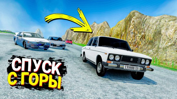 ОПАСНЫЙ СПУСК С ГОРЫ БЕЗ ТОРМОЗОВ НА ЧИТ ТАЧКАХ В BEAMNG DRIVE!