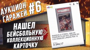 Все серии ! / Аукцион контейнеров вживую #6 Нашел паспорт, человека-паука и Ауди!