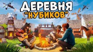 ДЕРЕВНЯ  НУБИКОВ
