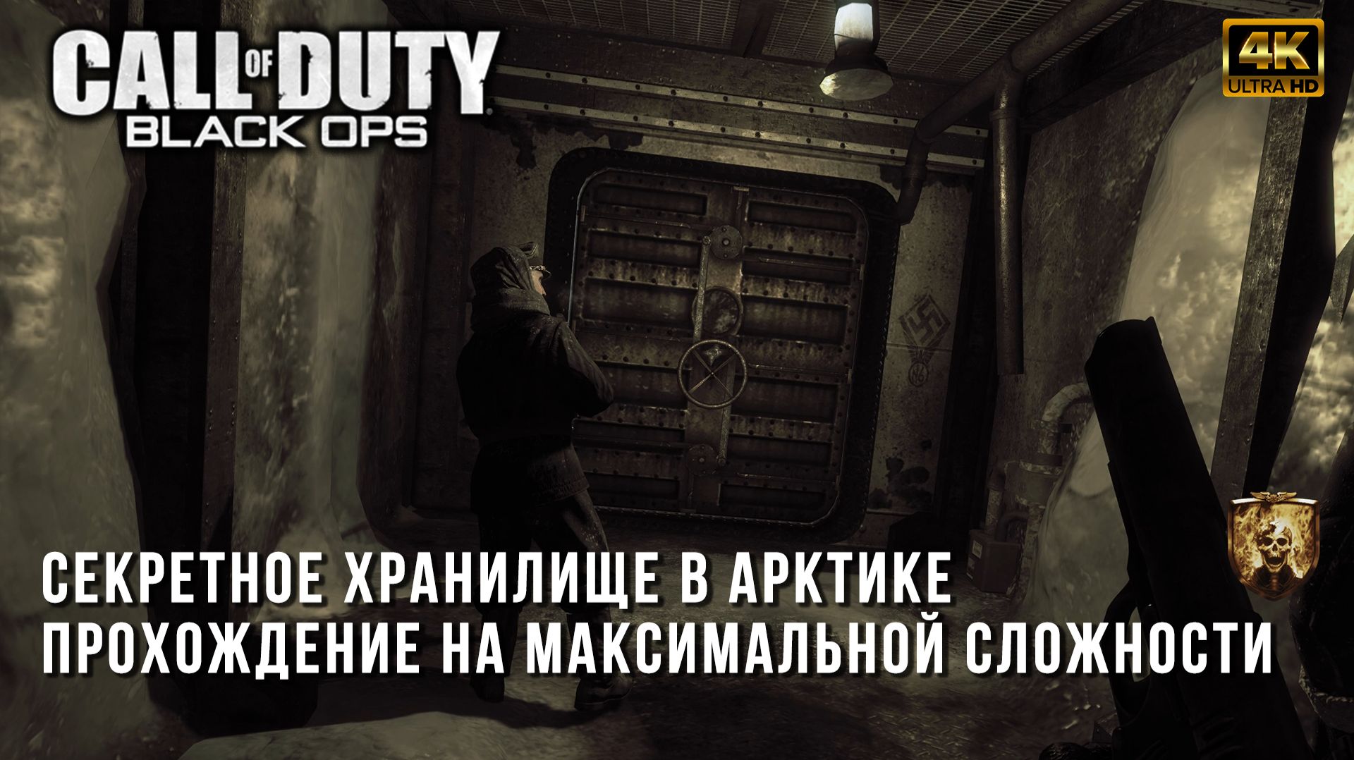 Call Of Duty Black Ops - Арктика Операция Олимп - Максимальная сложность