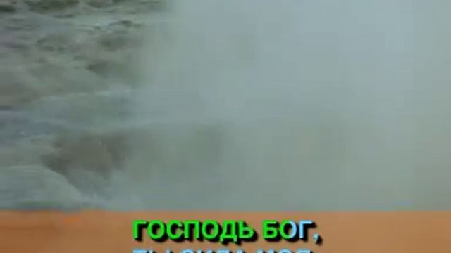 Господь Бог и сила и крепость смотреть онлайн