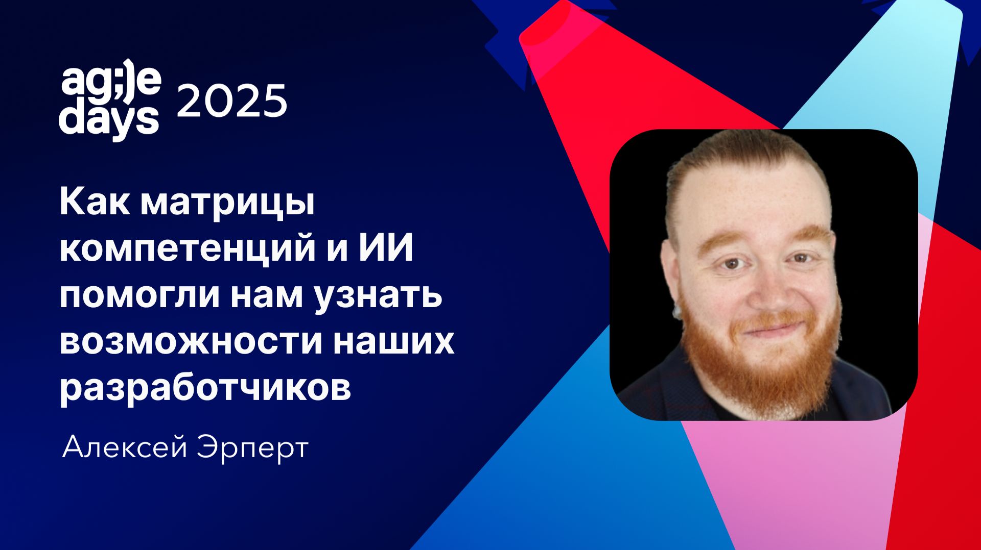 Как матрицы компетенций и ИИ помогли нам узнать возможности наших разработчиков. Алексей Эрперт смотреть онлайн