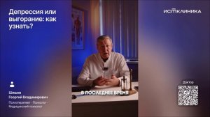 Депрессия или выгорание: как узнать?