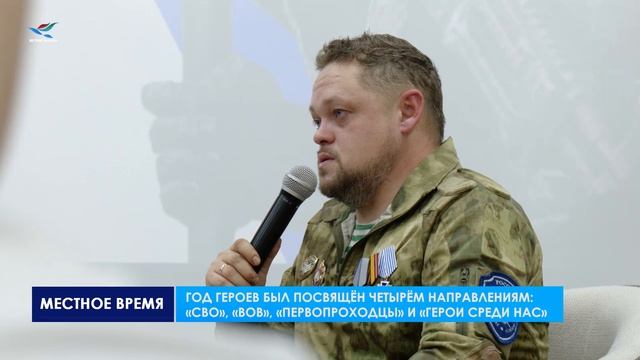 На Ямале подвели итоги Года Героев смотреть онлайн