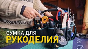 Бюджетная сумка для инструментов Duratech.
