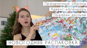 РОЗЫГРЫШ | Идеи подарков | Зимняя детская одежда | Новогодние формы для готовки | Домашняя одежда