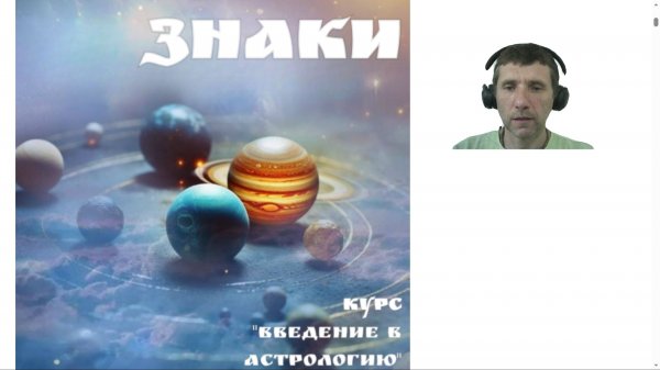 ЗНАКИ ЗОДИАКА