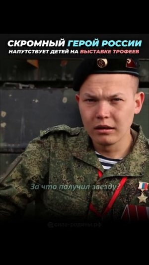 ☝️Обычный парень = Герой России!
