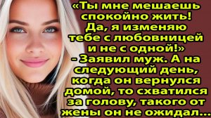 «Ты мне мешаешь жить! — муж признался в изменах, и это стало точкой» Слушать рассказы о любви