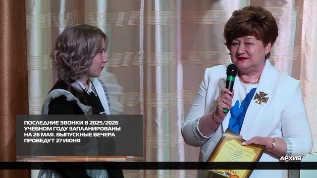 Последние звонки и выпускные вечера в 2026 году 12-12-2025 смотреть онлайн