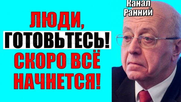 Кургинян - Уже не избежать. Кедми, Хазин, Ищенко подтверждают