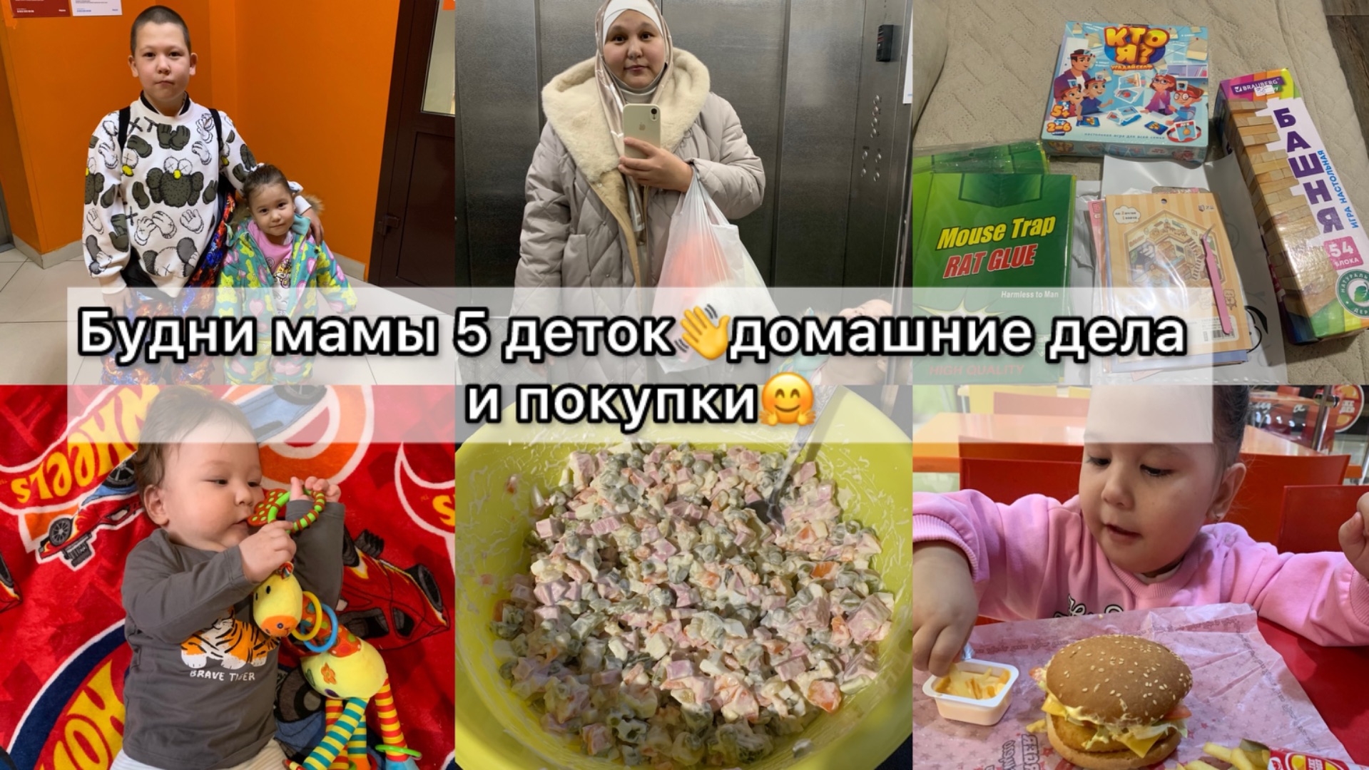 БУДНИ МАМЫ 5 ДЕТОК👋ТАЗИК ОЛИВЬЕ/ДОМАШНИЕ ДЕЛА И ПОКУПКИ💃
