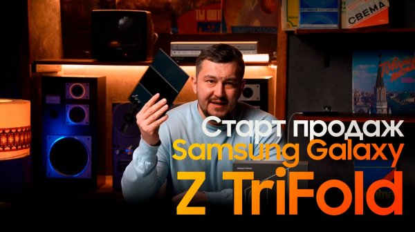Старт продаж новинки Samsung Galaxy Z TriFold в TechnoPerry!