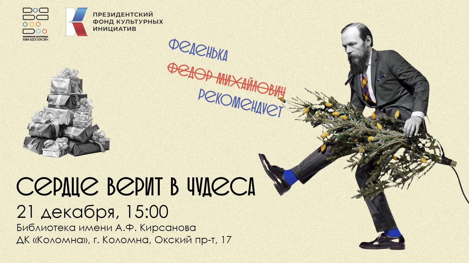 Сердце верит в чудеса: вечер медленного чтения сказок.