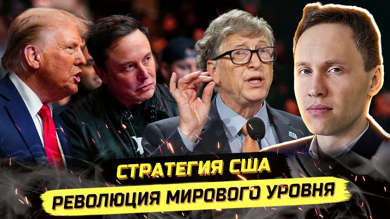 ⚡️ ИМПЕРИЯ УХОДИТ, НО! ОПУБЛИКОВАНА СТРАТЕГИЯ НАЦБЕЗОПАСНОСТИ США! смотреть онлайн