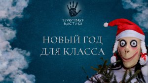 Классное мероприятие