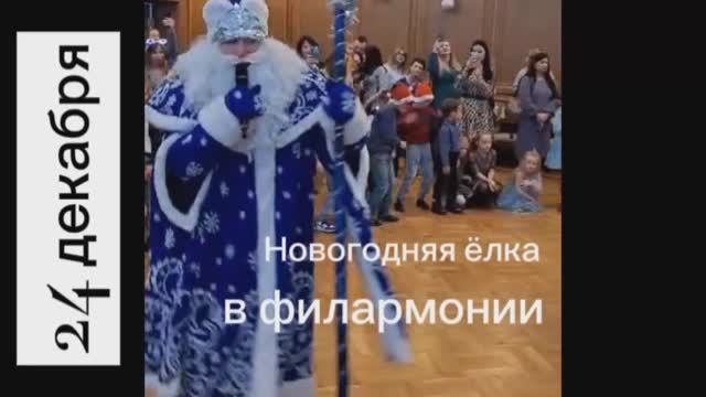 Новогодняя ёлка в Органном зале Пензенской филармонии, отрывки смотреть онлайн