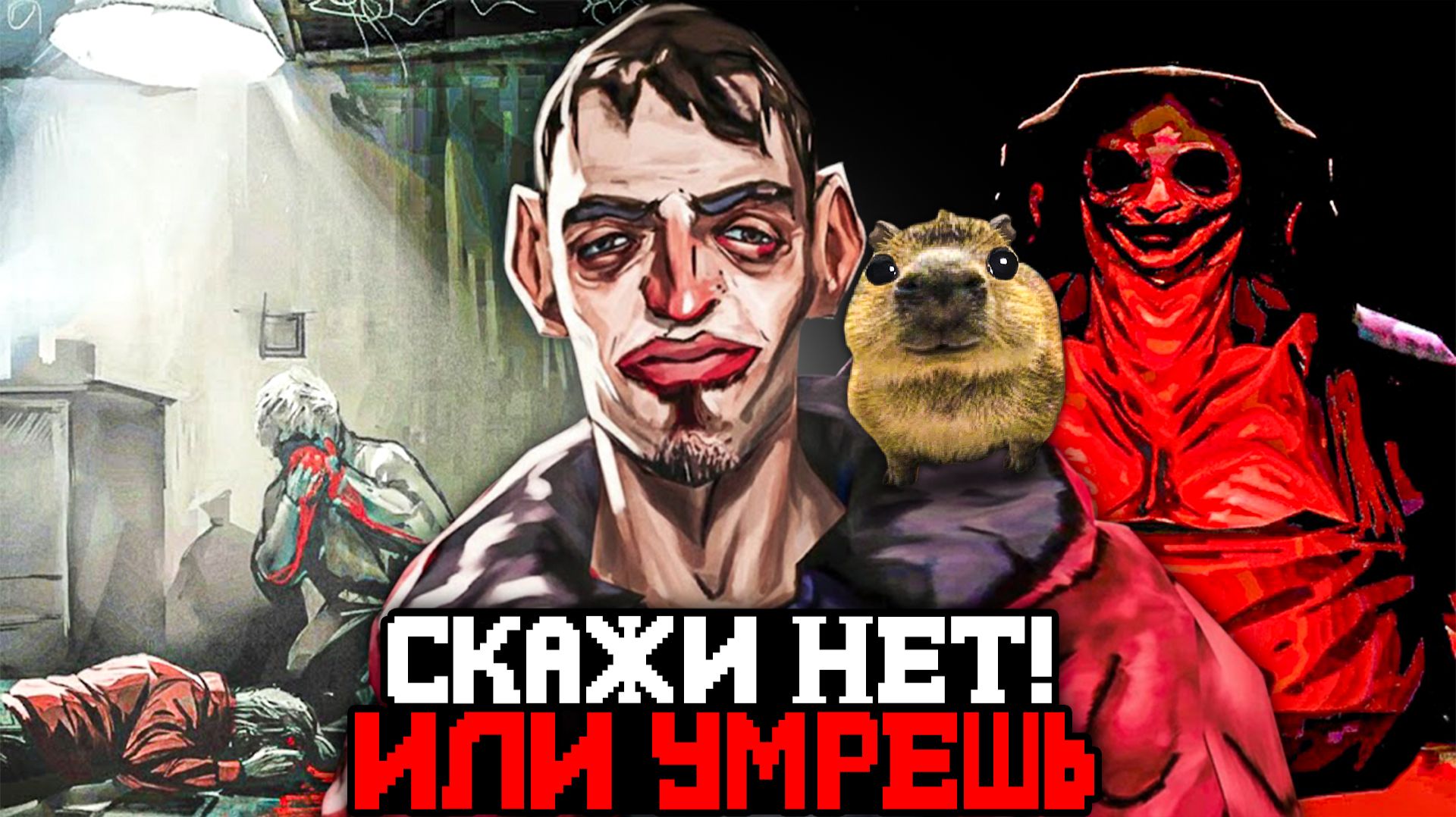 СКАЖИ НЕТ! ЧТОБЫ ВЫЖИТЬ 🔪 - Обзор No Means Nothing