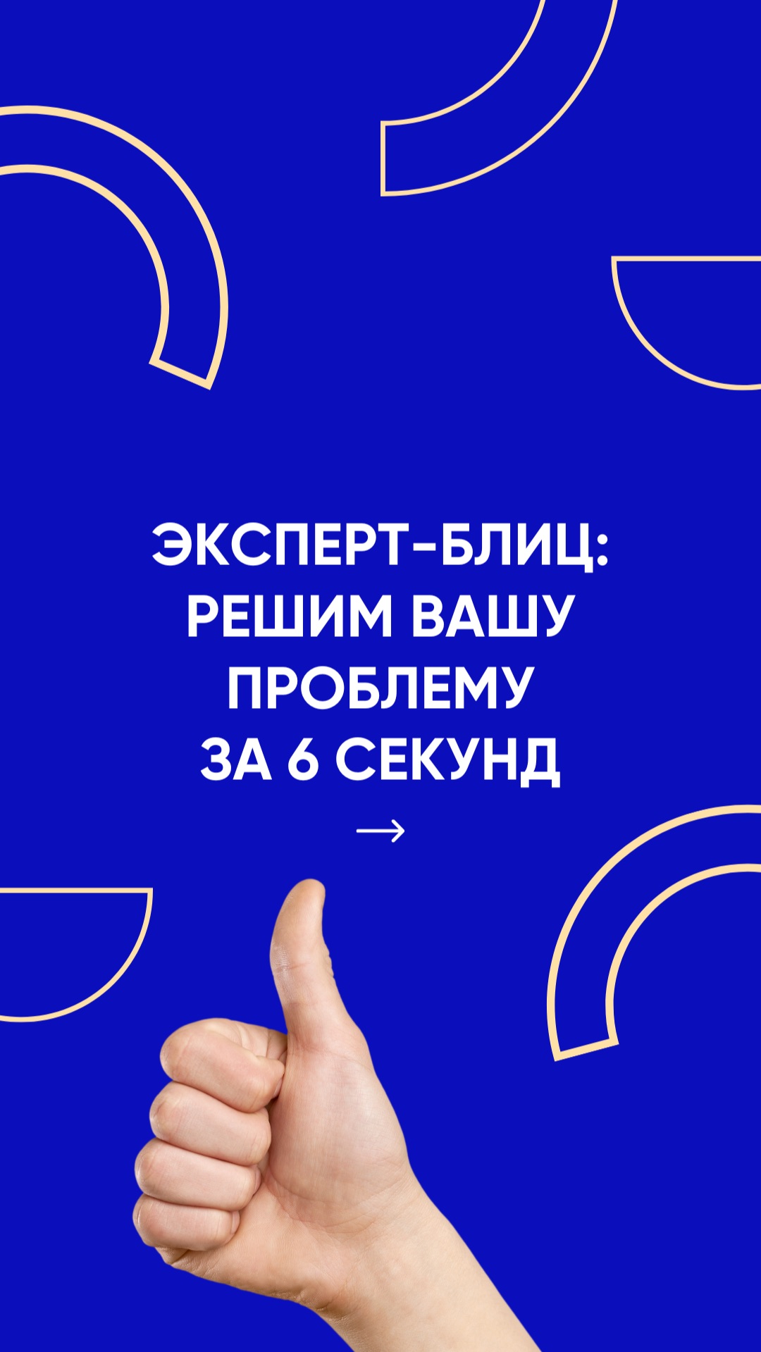 НЕ ЗНАЕТЕ, С ЧЕГО НАЧАТЬ? Менеджер СИНЭО решит проблему за 6 секунд
