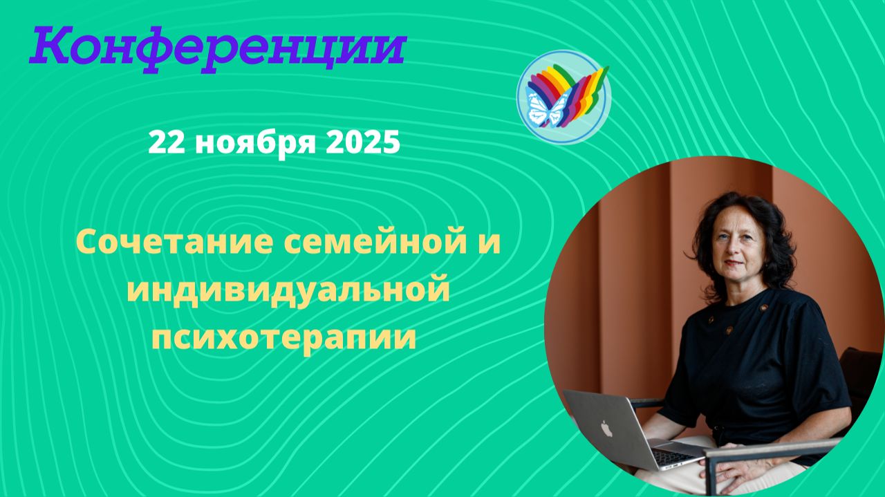 Сочетание семейной и индивидуальной психотерапии