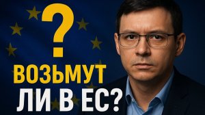 Возьмут ли Украину в ЕС — Мураев рассказал правду.