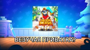 😱ПРОШЁЛ ВЕСЬ ПУТЬ К СЛАВЕ | МЕГА ОТКРЫТИЕ В Droom Brawl🔥